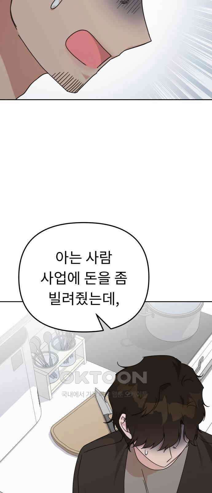 사서고생! 123화． 천륜 69