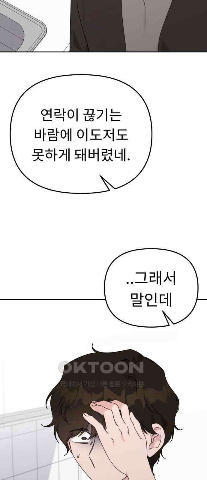 사서고생! 123화． 천륜 70
