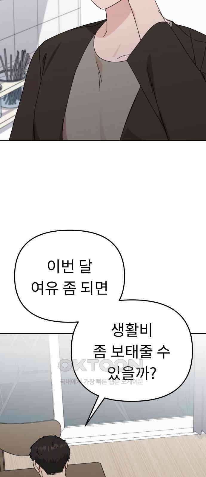 사서고생! 123화． 천륜 71