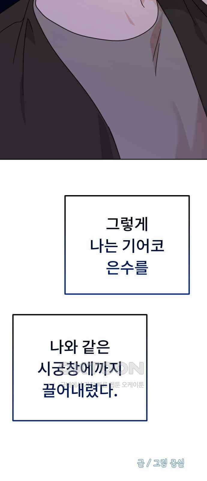 사서고생! 123화． 천륜 77