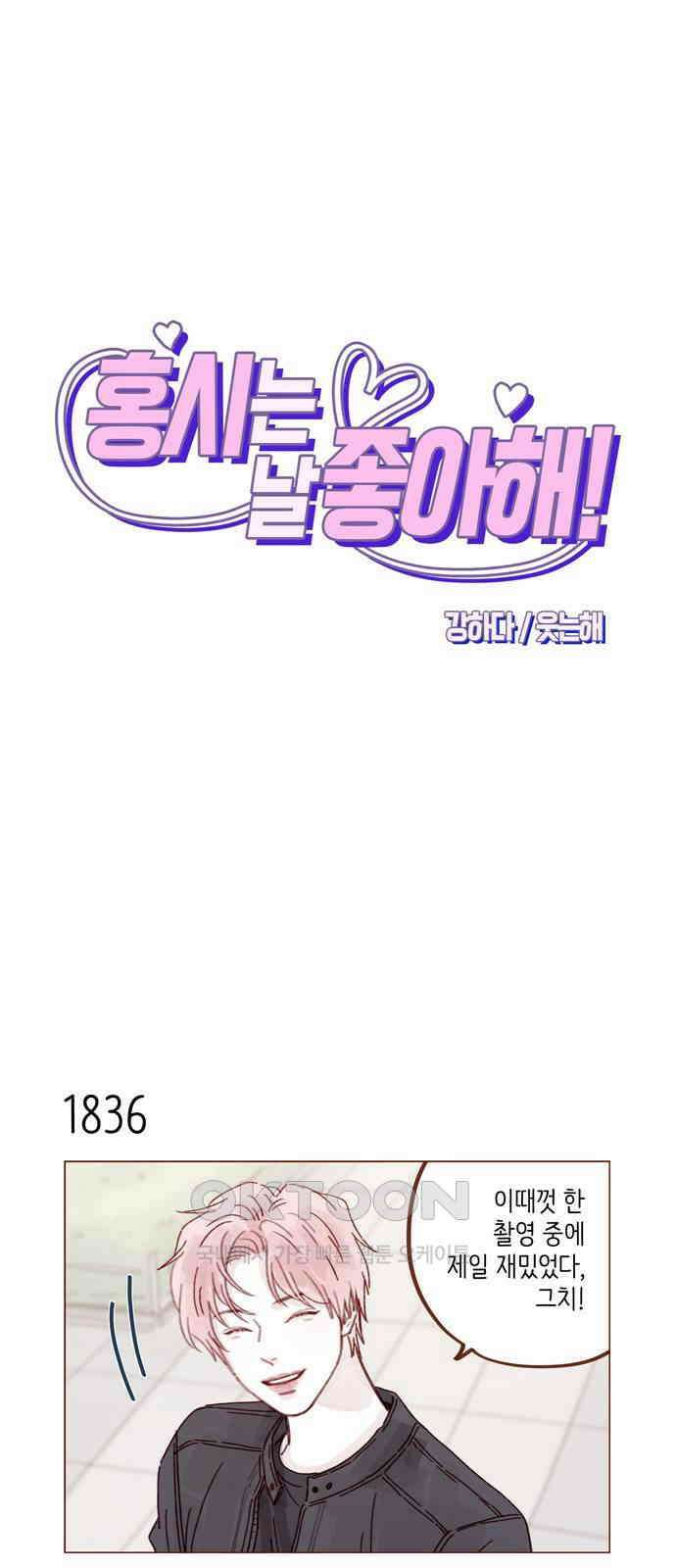 홍시는 날 좋아해! 283화 : 너 나 좋아하지 1