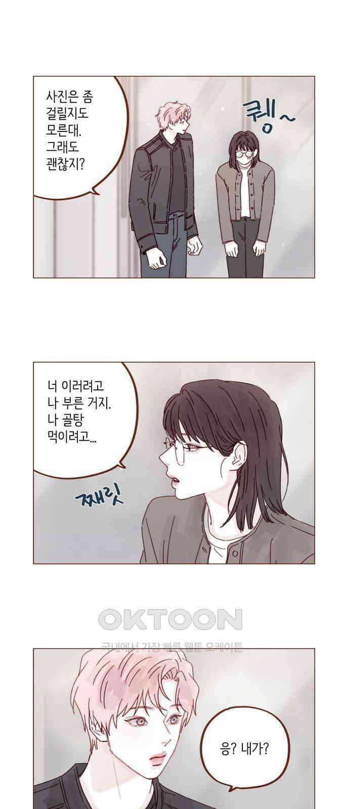 홍시는 날 좋아해! 283화 : 너 나 좋아하지 2