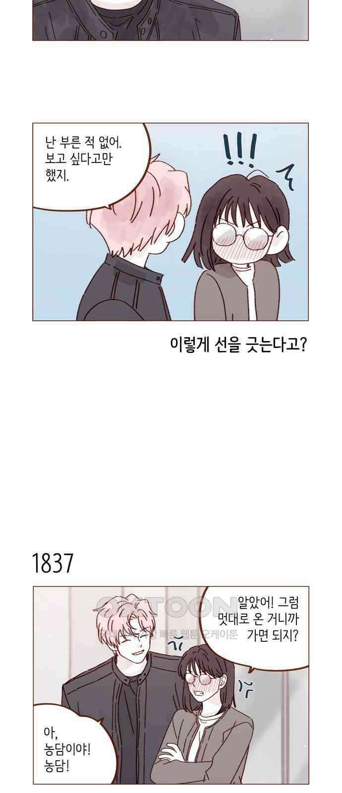 홍시는 날 좋아해! 283화 : 너 나 좋아하지 3