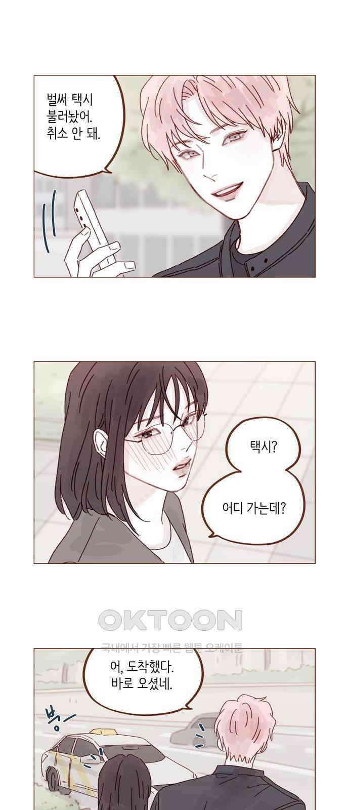 홍시는 날 좋아해! 283화 : 너 나 좋아하지 4