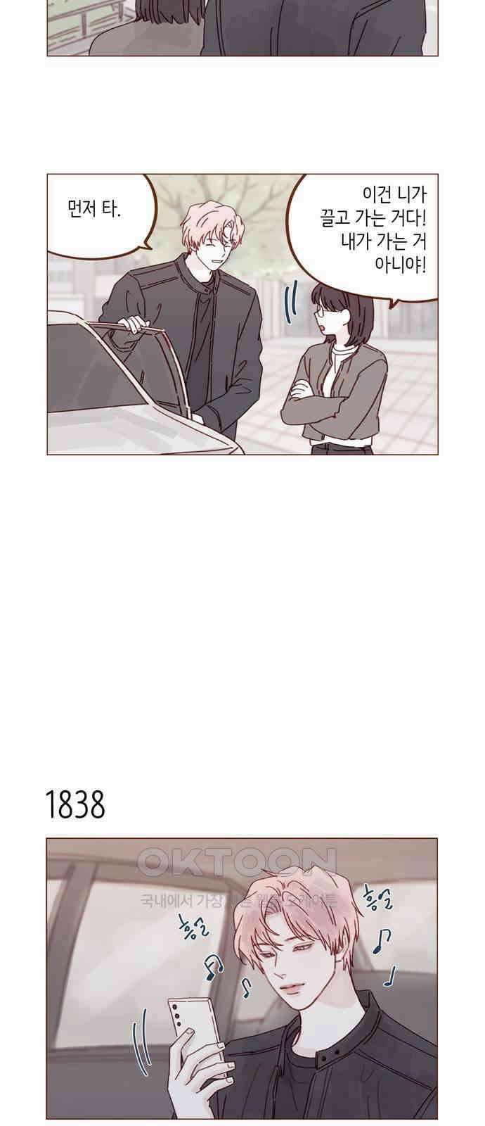 홍시는 날 좋아해! 283화 : 너 나 좋아하지 5