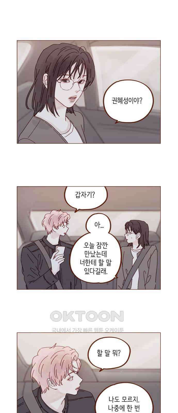 홍시는 날 좋아해! 283화 : 너 나 좋아하지 6