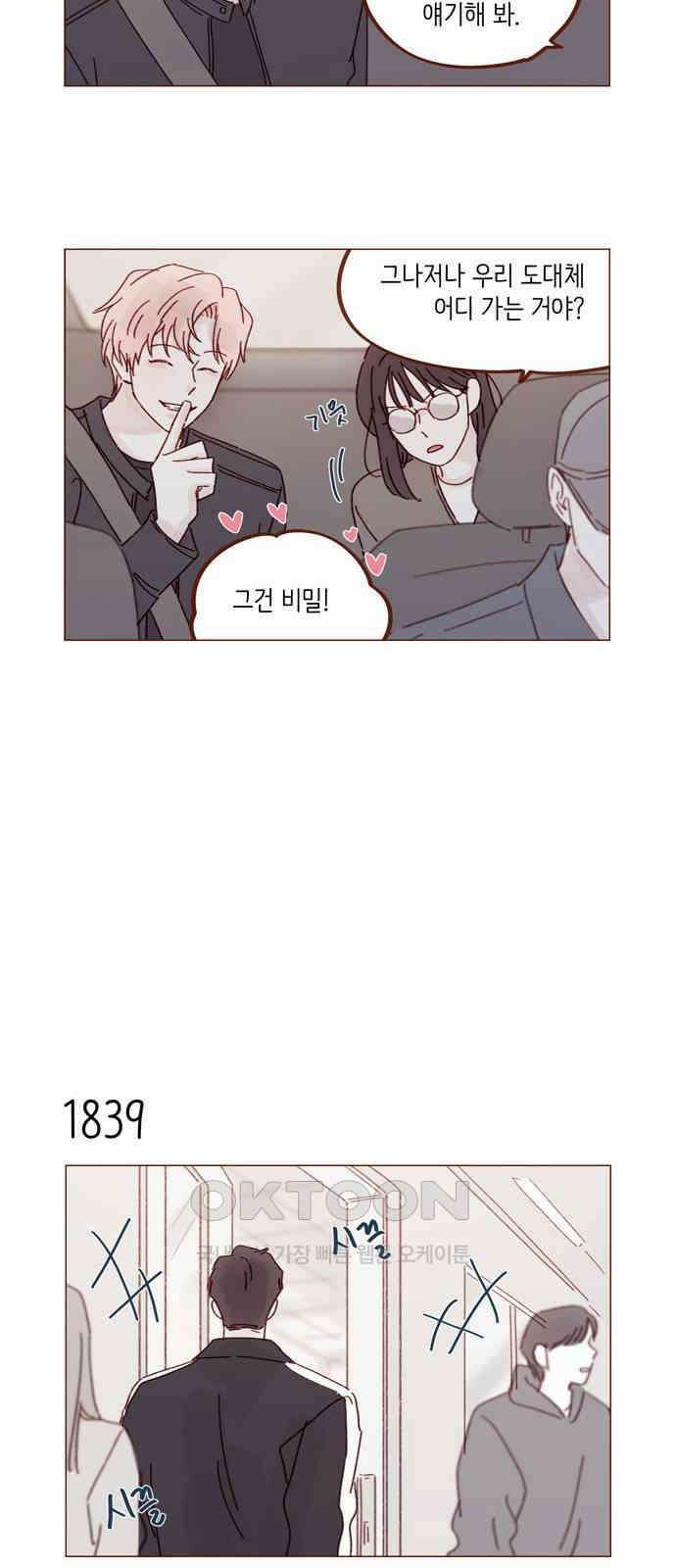 홍시는 날 좋아해! 283화 : 너 나 좋아하지 7