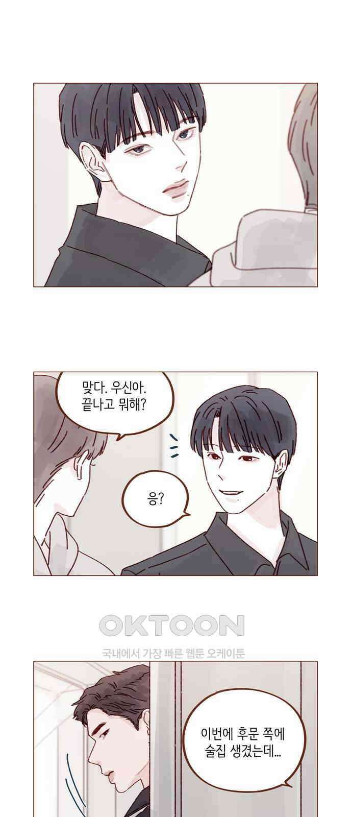 홍시는 날 좋아해! 283화 : 너 나 좋아하지 10