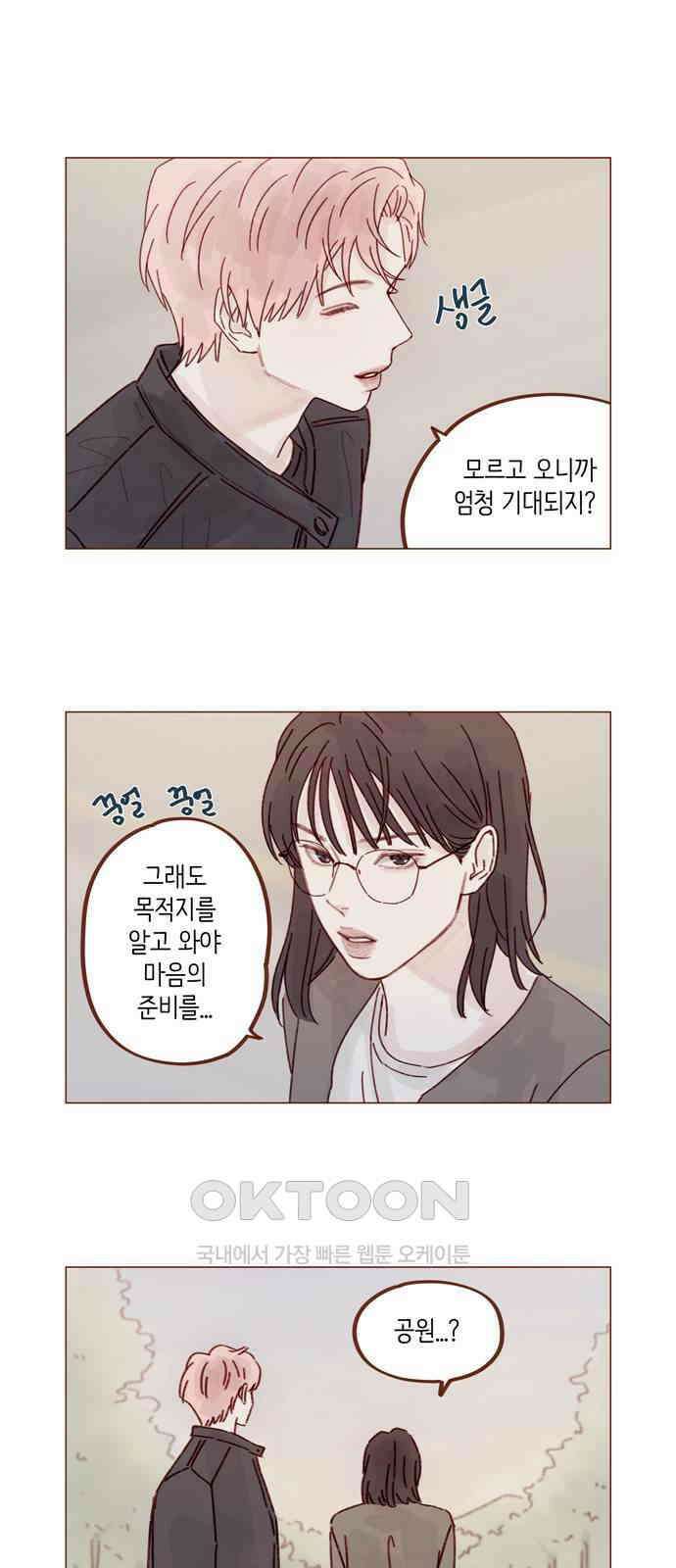 홍시는 날 좋아해! 283화 : 너 나 좋아하지 12