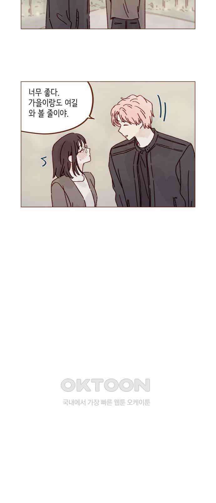 홍시는 날 좋아해! 283화 : 너 나 좋아하지 13