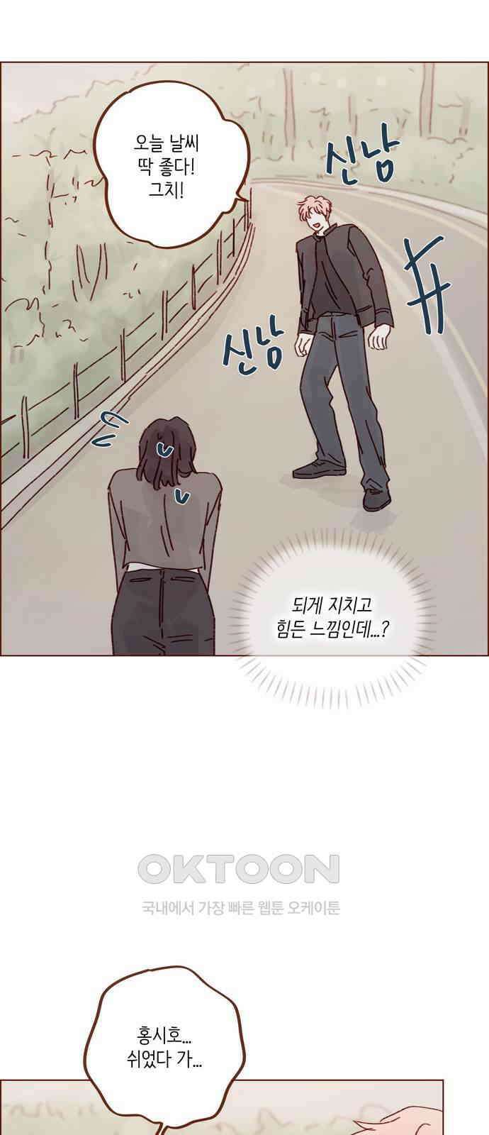 홍시는 날 좋아해! 283화 : 너 나 좋아하지 15