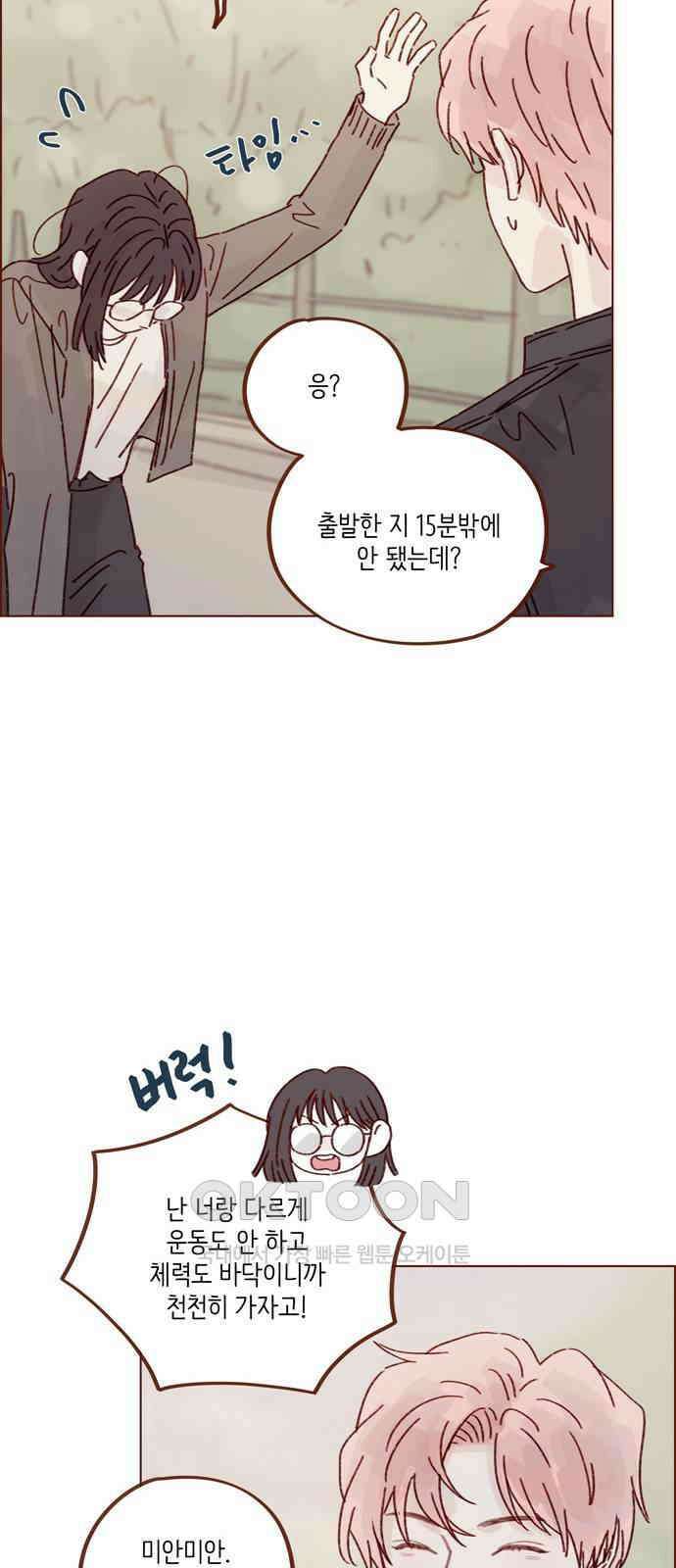 홍시는 날 좋아해! 283화 : 너 나 좋아하지 16