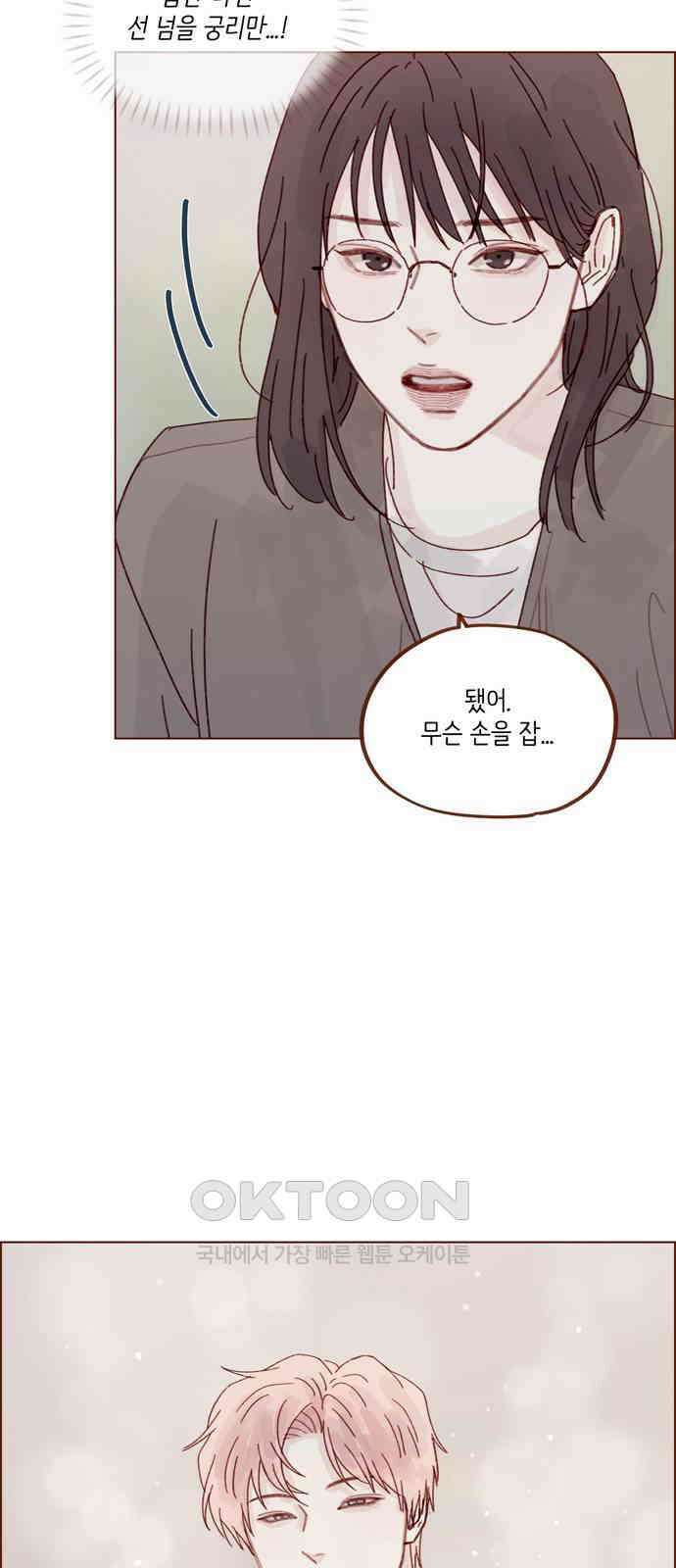 홍시는 날 좋아해! 283화 : 너 나 좋아하지 19