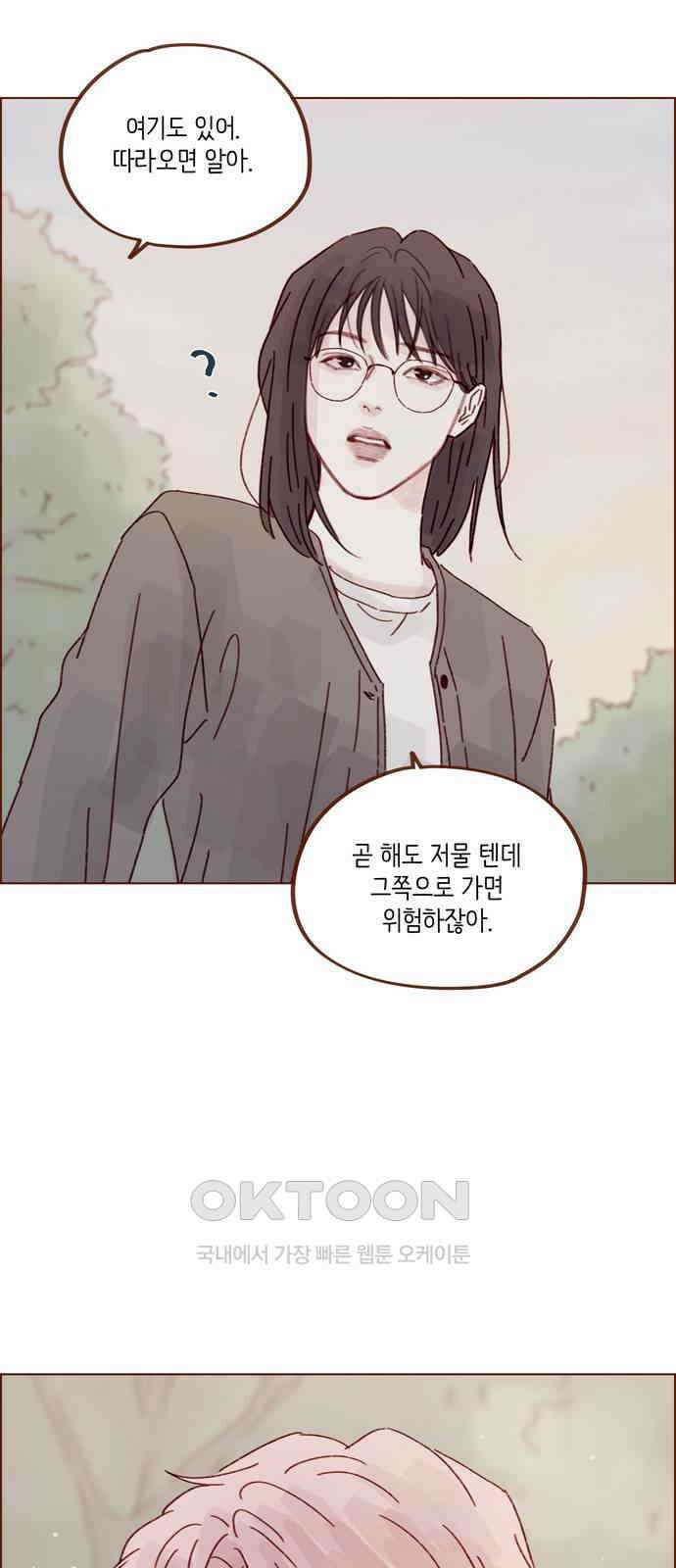 홍시는 날 좋아해! 283화 : 너 나 좋아하지 25