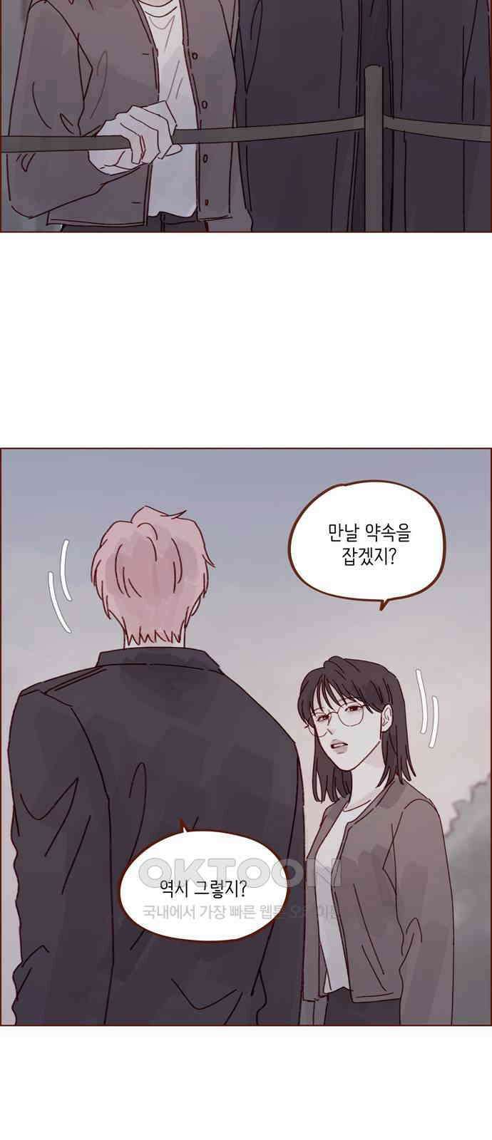 홍시는 날 좋아해! 283화 : 너 나 좋아하지 35
