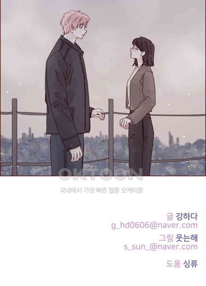 홍시는 날 좋아해! 283화 : 너 나 좋아하지 39