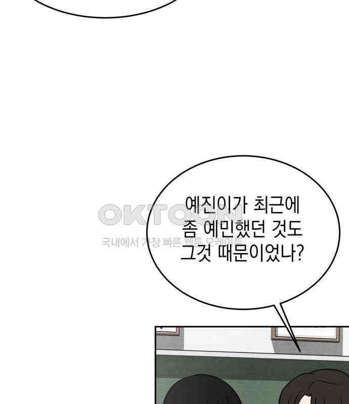 수호소녀 32화 75