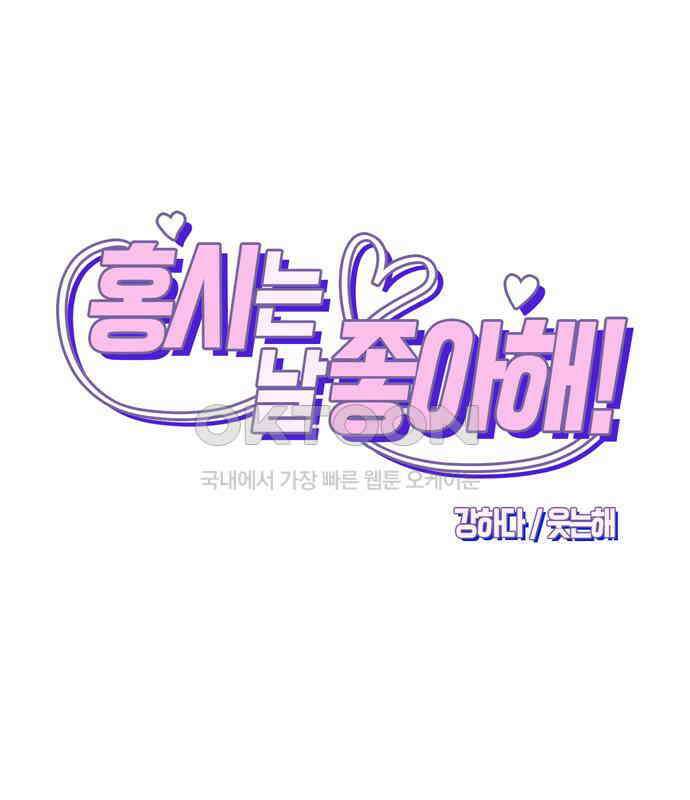 홍시는 날 좋아해! 288화 : 원하는 자가 구하라! 1