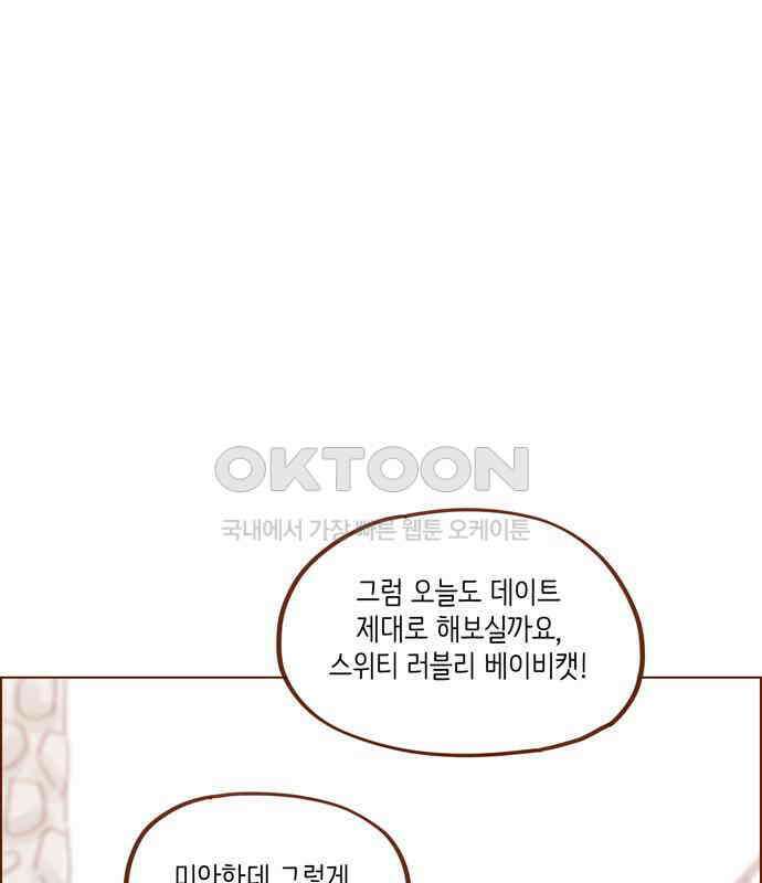홍시는 날 좋아해! 288화 : 원하는 자가 구하라! 68