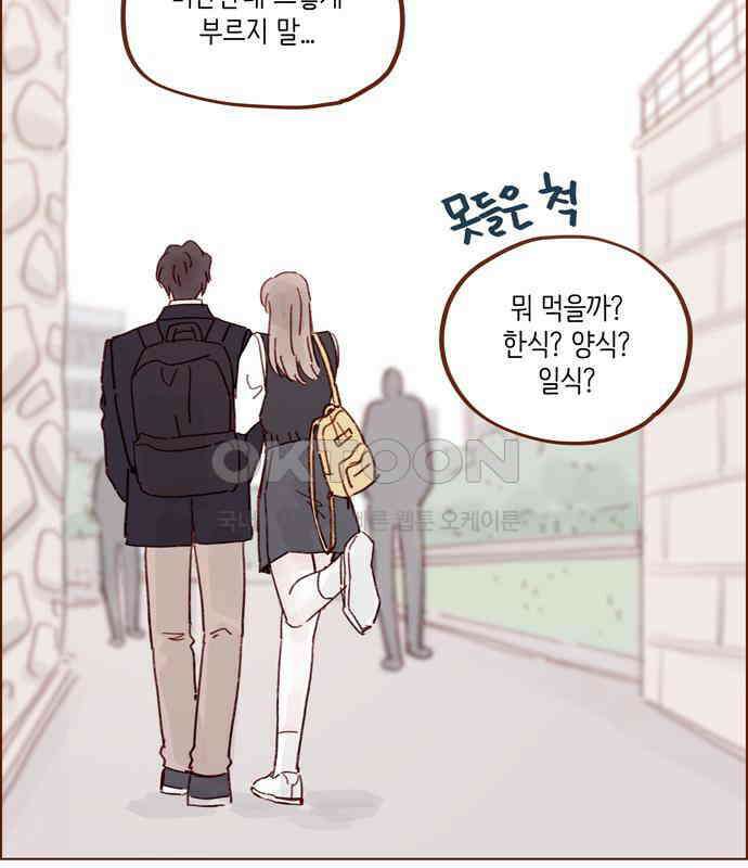 홍시는 날 좋아해! 288화 : 원하는 자가 구하라! 69