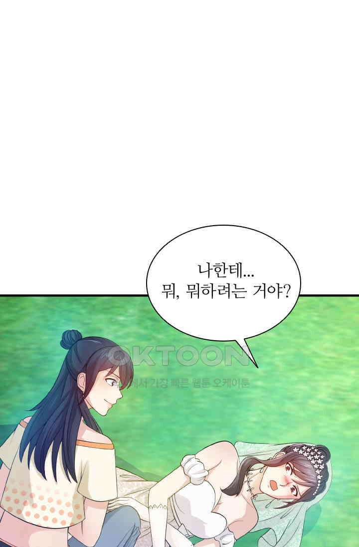 재벌가의 아내가 되었다 73화 1