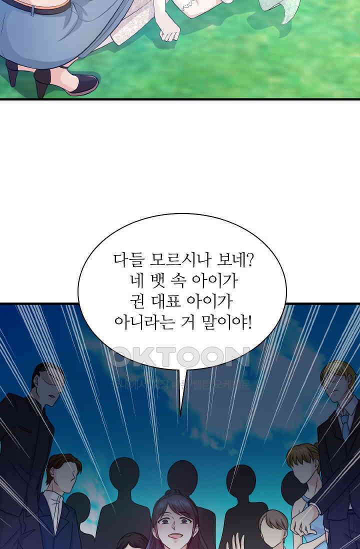 재벌가의 아내가 되었다 73화 2