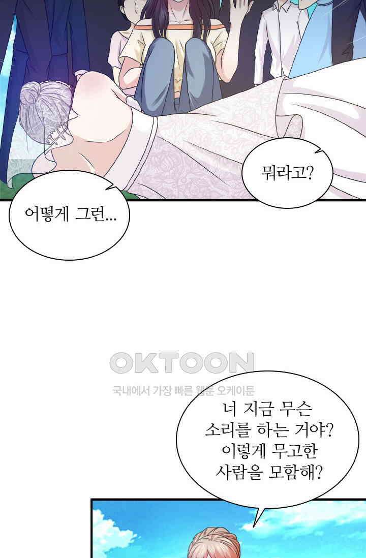 재벌가의 아내가 되었다 73화 3