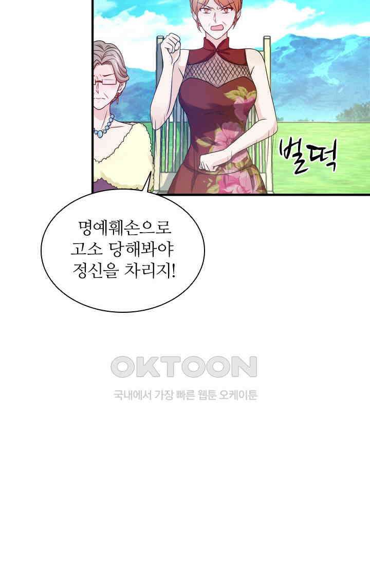 재벌가의 아내가 되었다 73화 4