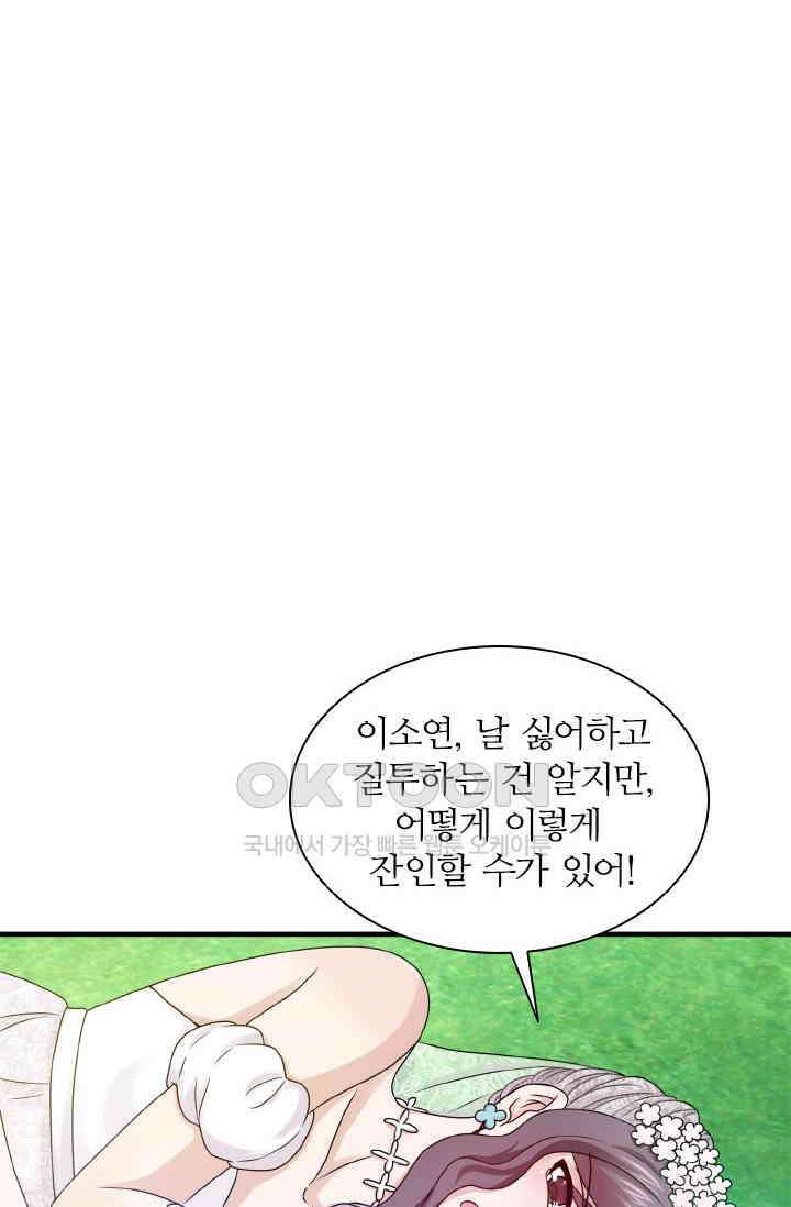 재벌가의 아내가 되었다 73화 6