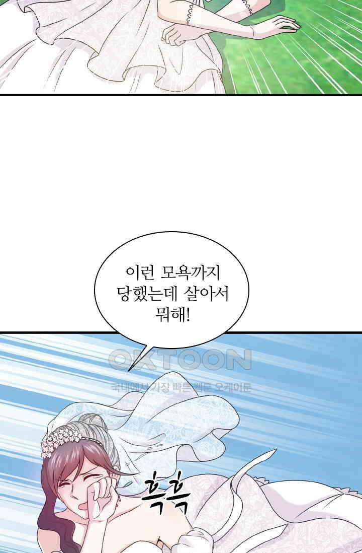 재벌가의 아내가 되었다 73화 8