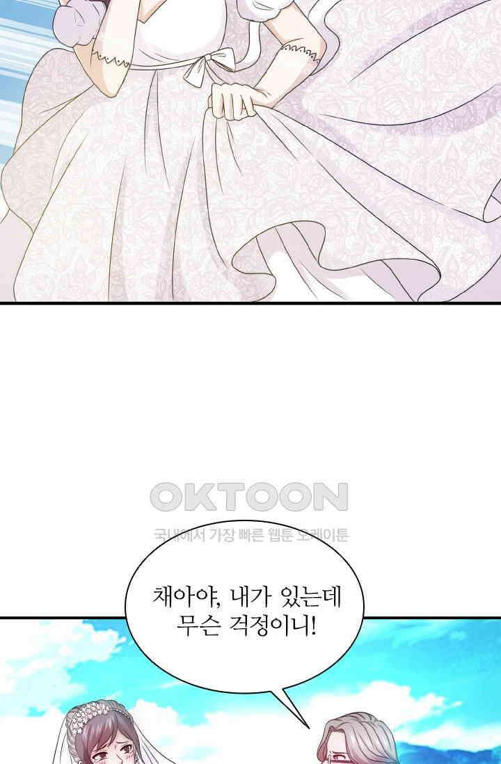 재벌가의 아내가 되었다 73화 9