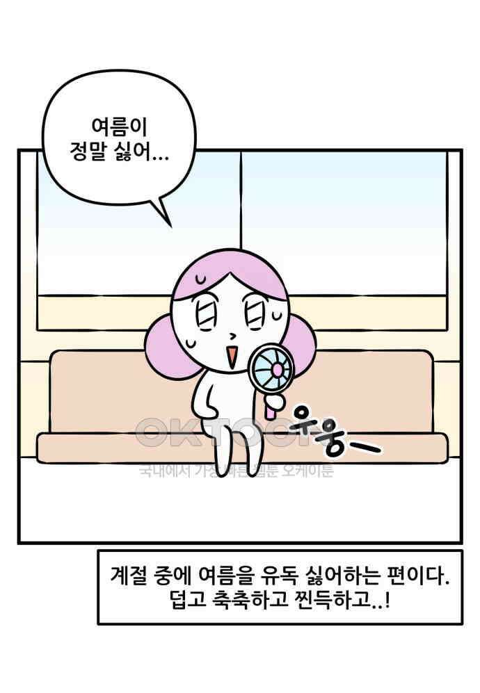 피부과 만렙남 46화 : 체리의 여름철 피부관리 편 1
