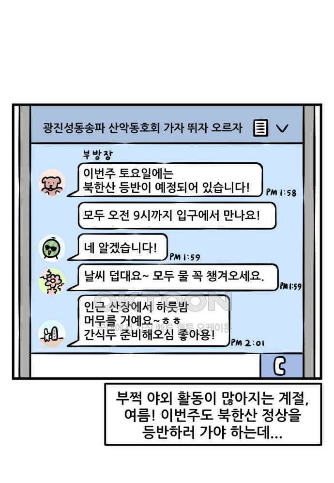 피부과 만렙남 46화 : 체리의 여름철 피부관리 편 2