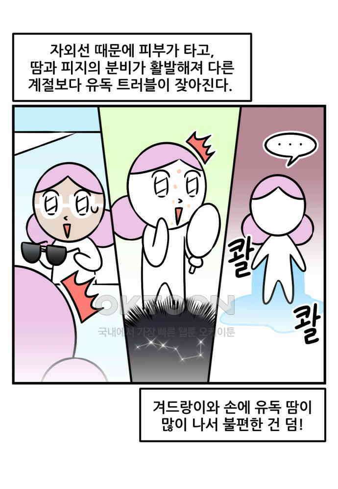 피부과 만렙남 46화 : 체리의 여름철 피부관리 편 3