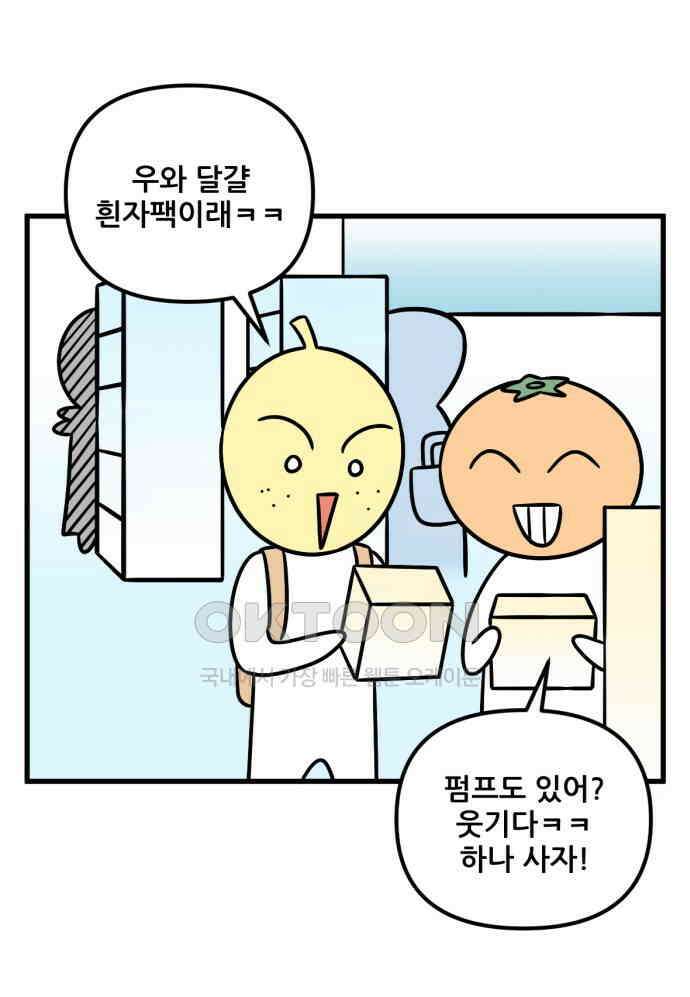 피부과 만렙남 49화 : 바디 홈 케어 편 2