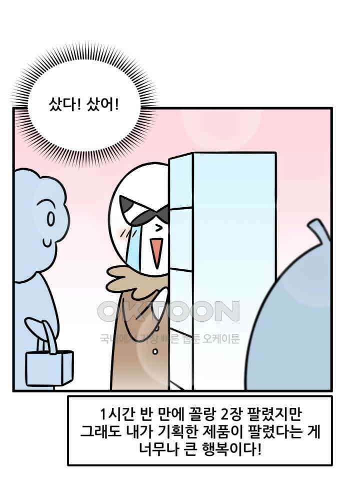 피부과 만렙남 49화 : 바디 홈 케어 편 3