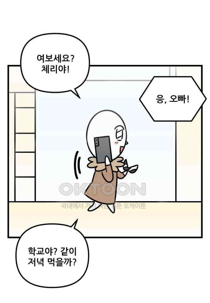 피부과 만렙남 49화 : 바디 홈 케어 편 4