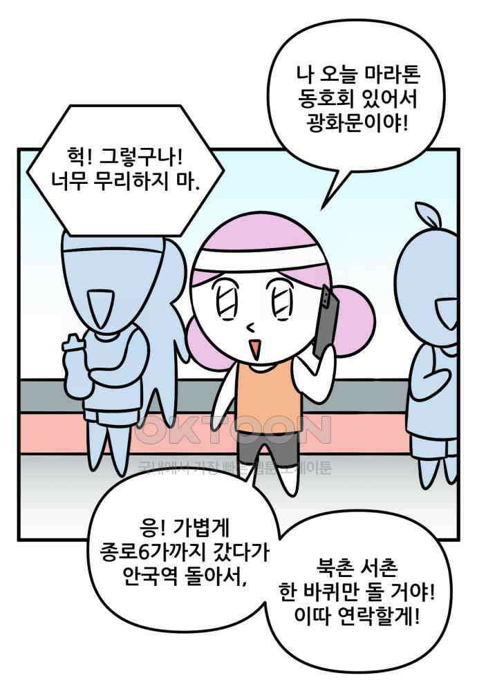 피부과 만렙남 49화 : 바디 홈 케어 편 5