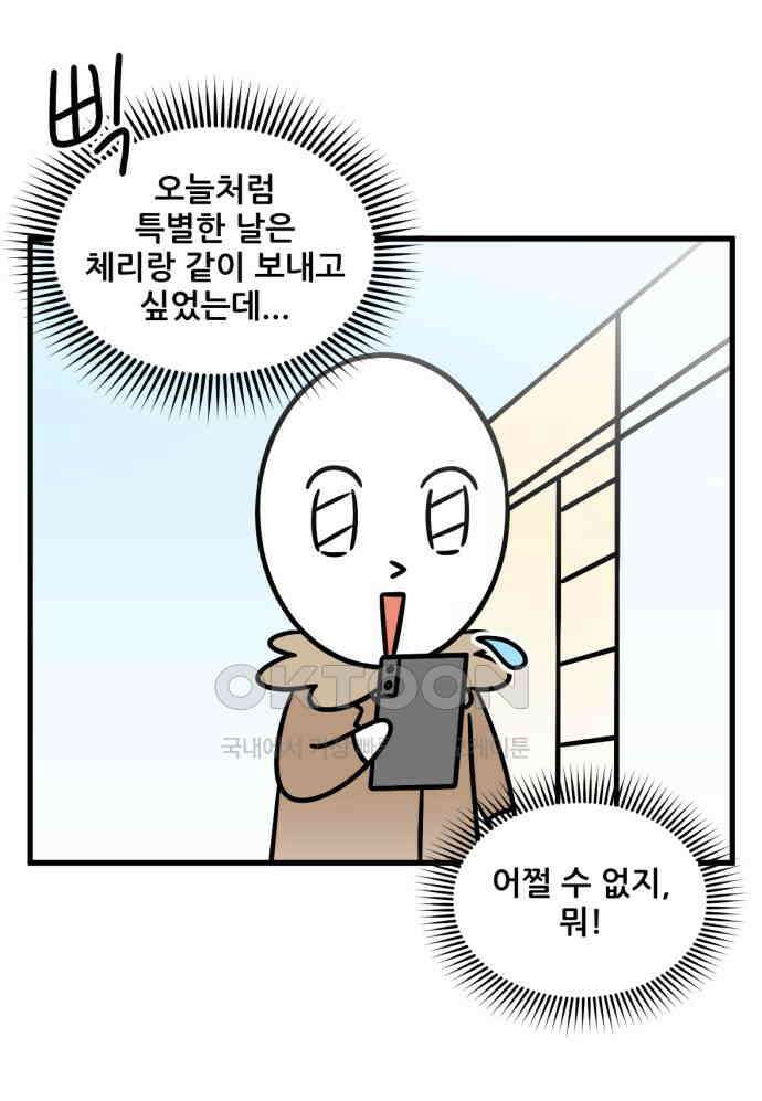 피부과 만렙남 49화 : 바디 홈 케어 편 6