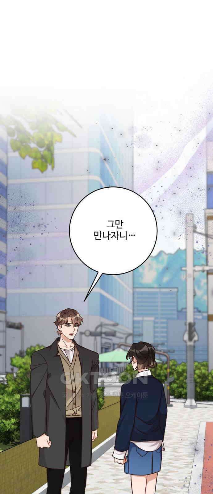 완벽한 부부는 없다 120화(외전 5화) 1