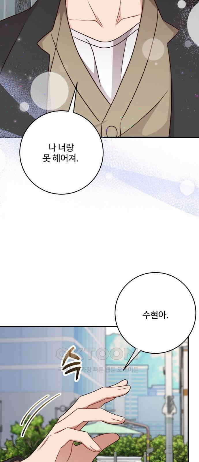완벽한 부부는 없다 120화(외전 5화) 3