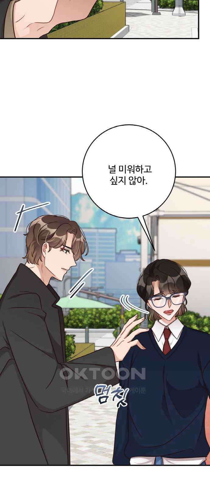 완벽한 부부는 없다 120화(외전 5화) 4