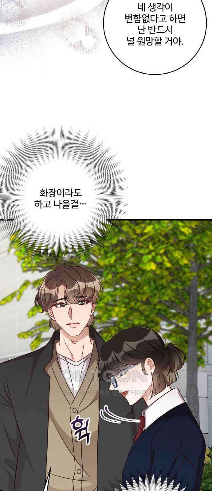 완벽한 부부는 없다 120화(외전 5화) 6