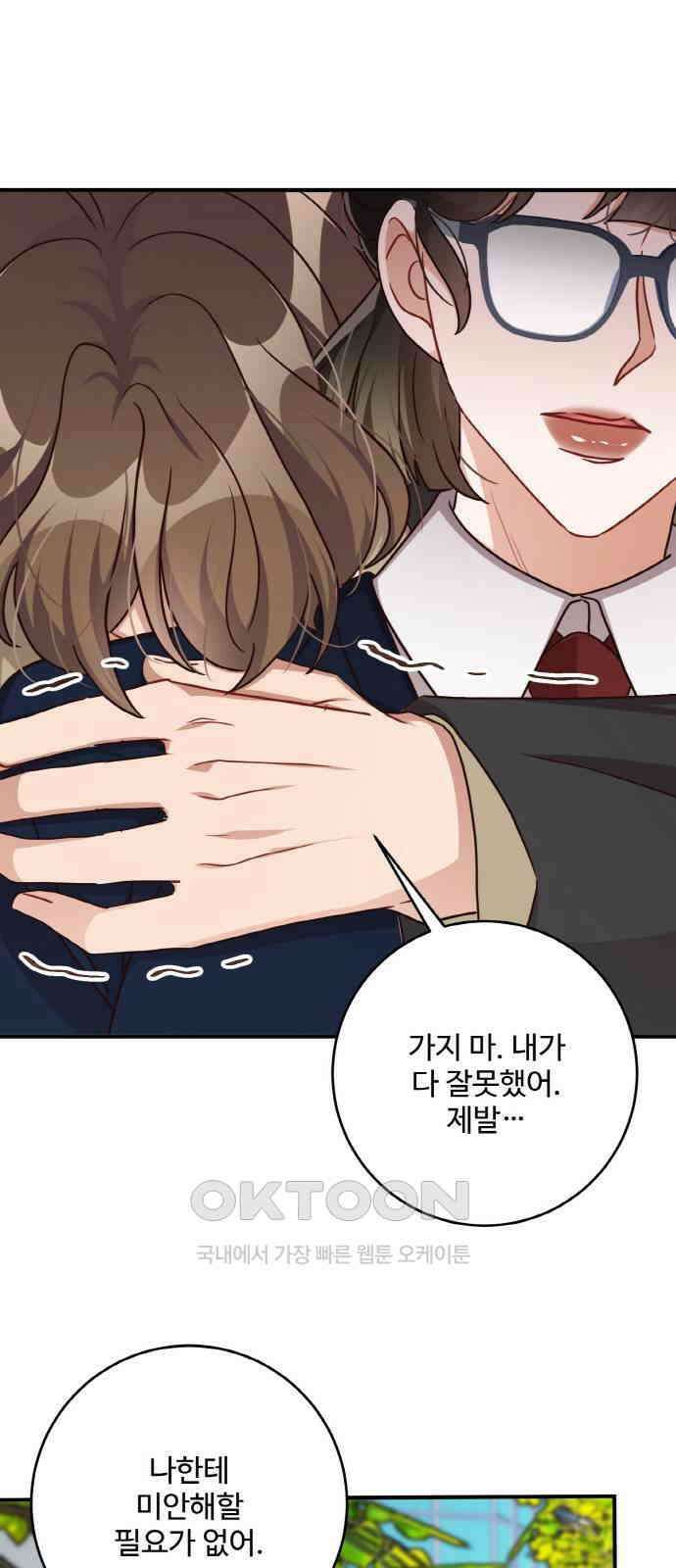 완벽한 부부는 없다 120화(외전 5화) 9