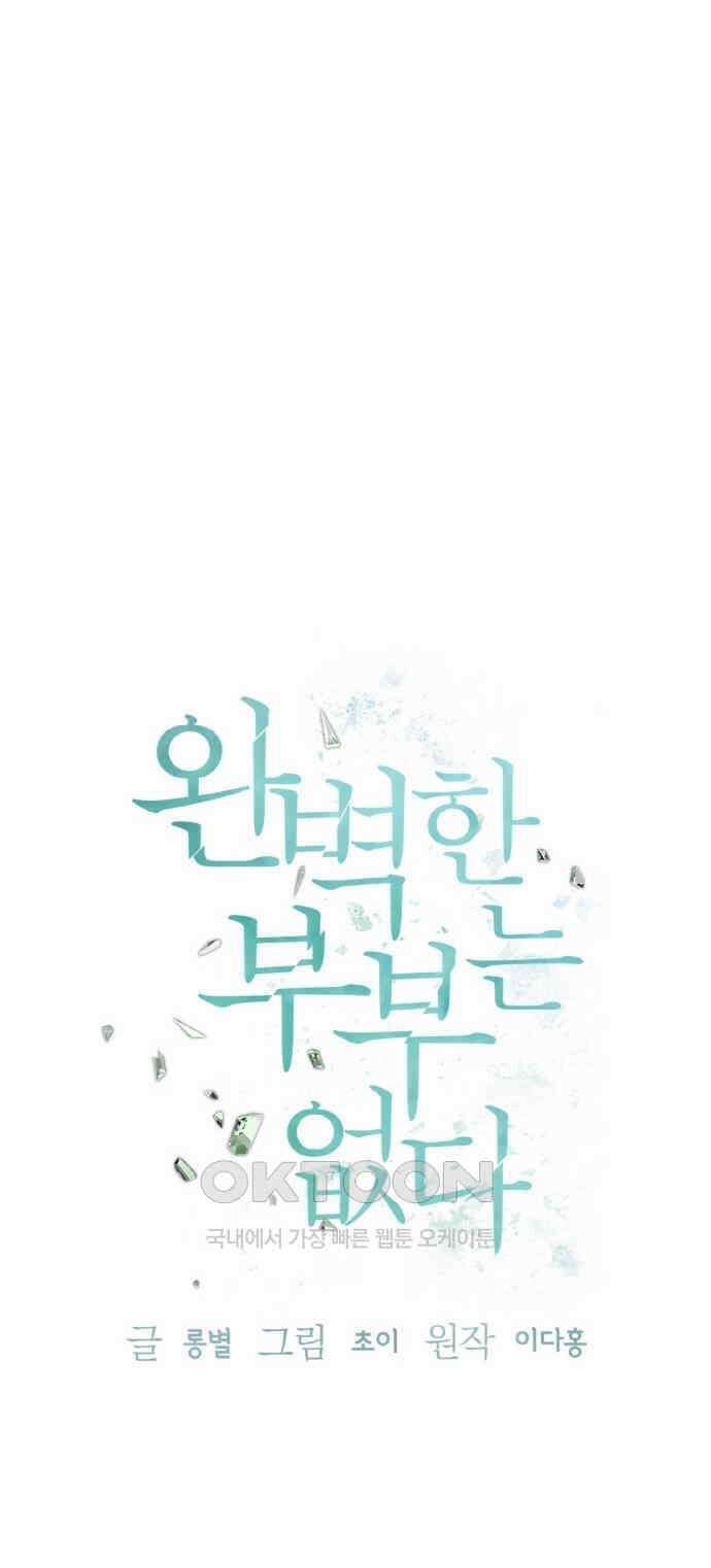 완벽한 부부는 없다 120화(외전 5화) 13