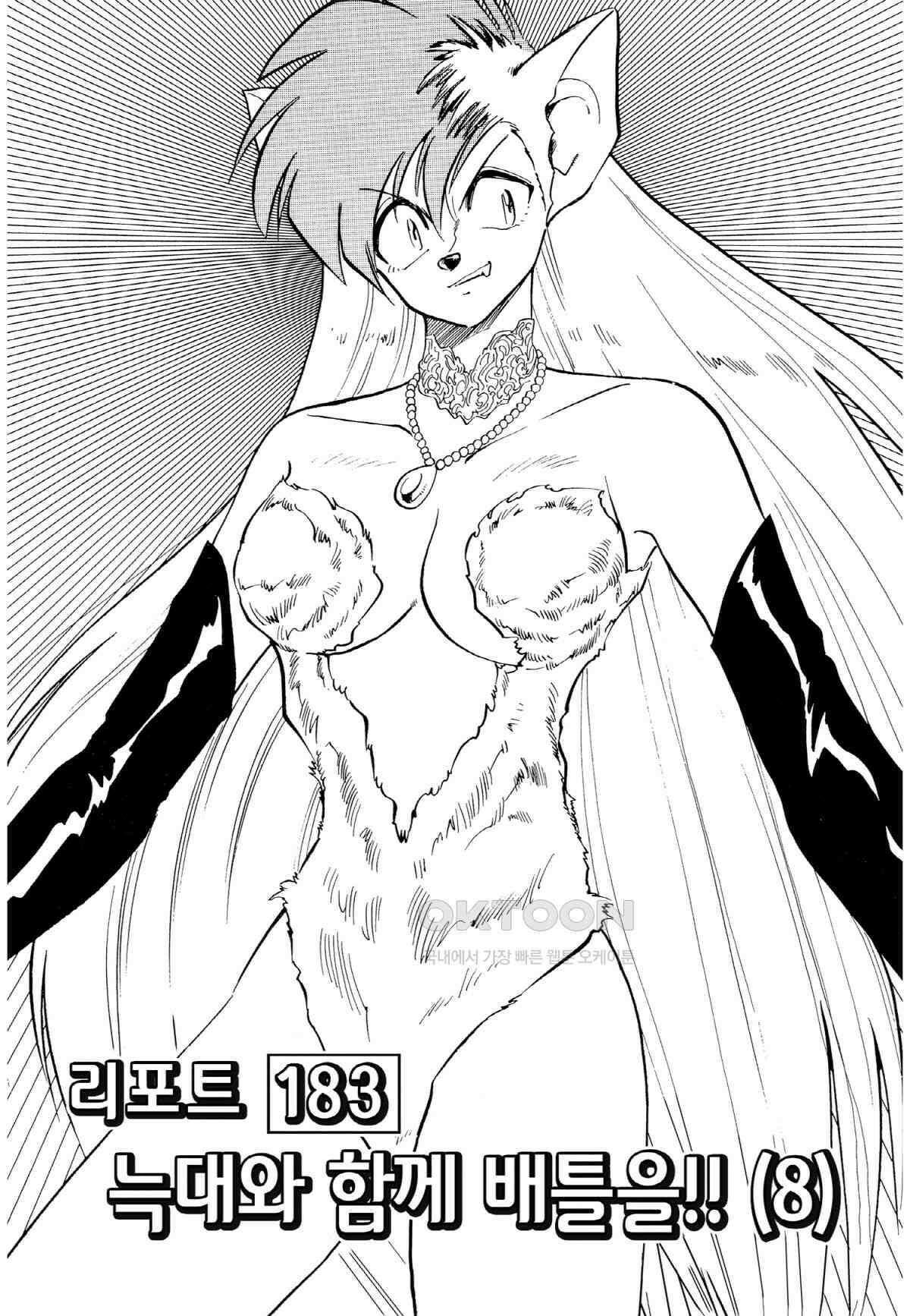 GS미카미 극락대작전!! 리포트183 늑대와 함께 배틀을!! (8) 2