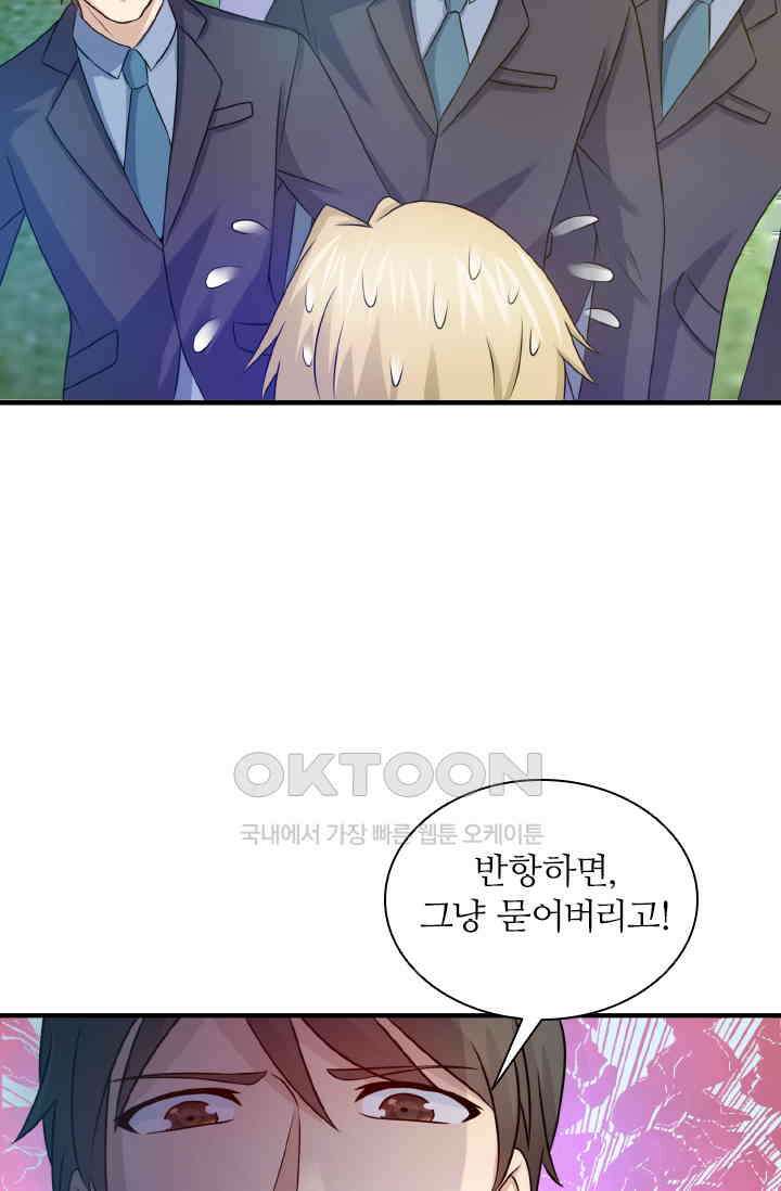 재벌가의 아내가 되었다 84화 2