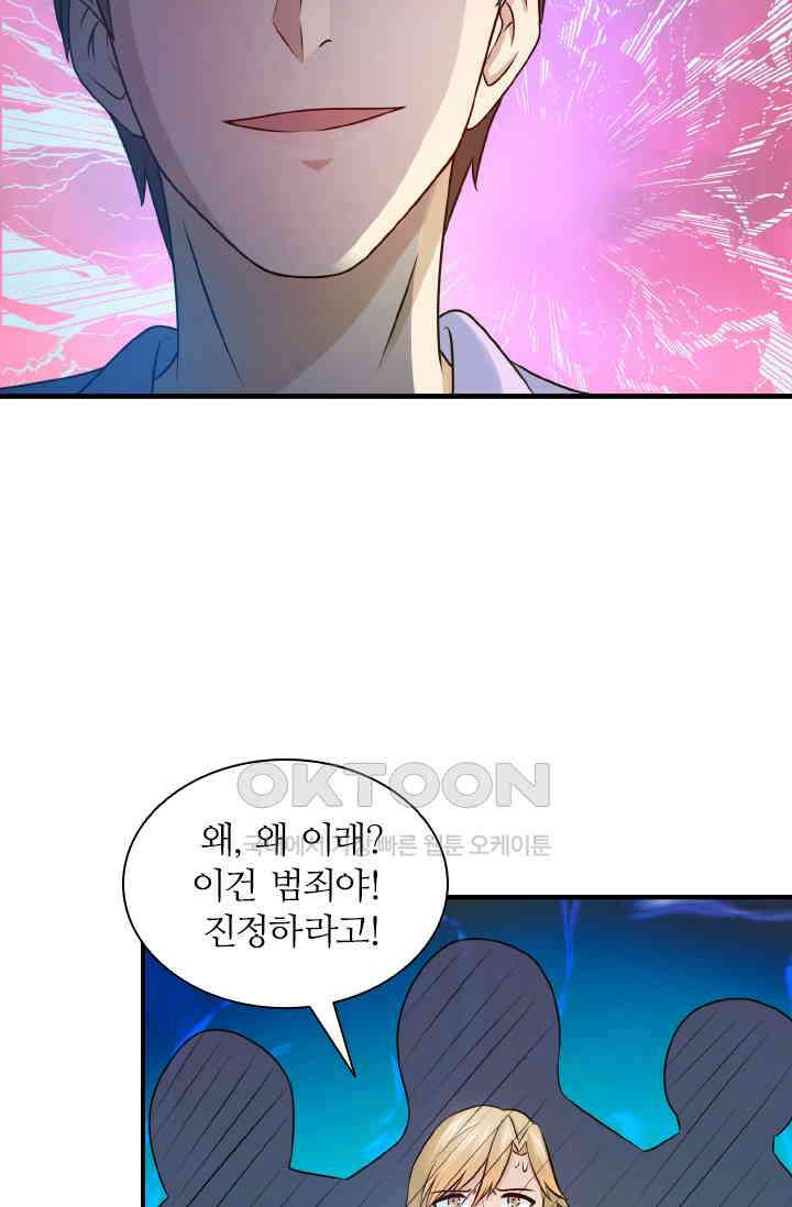 재벌가의 아내가 되었다 84화 3
