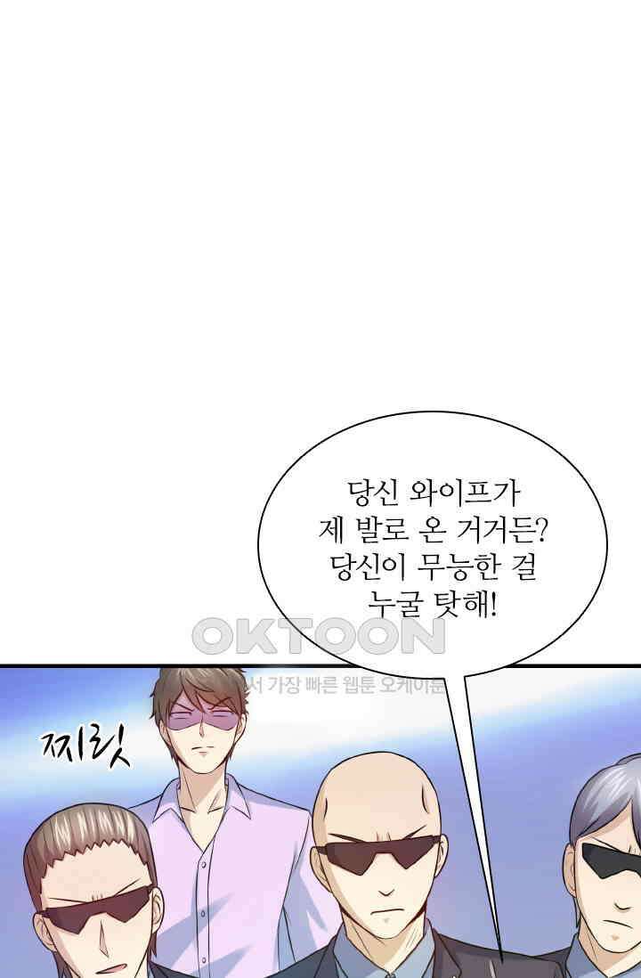 재벌가의 아내가 되었다 84화 6