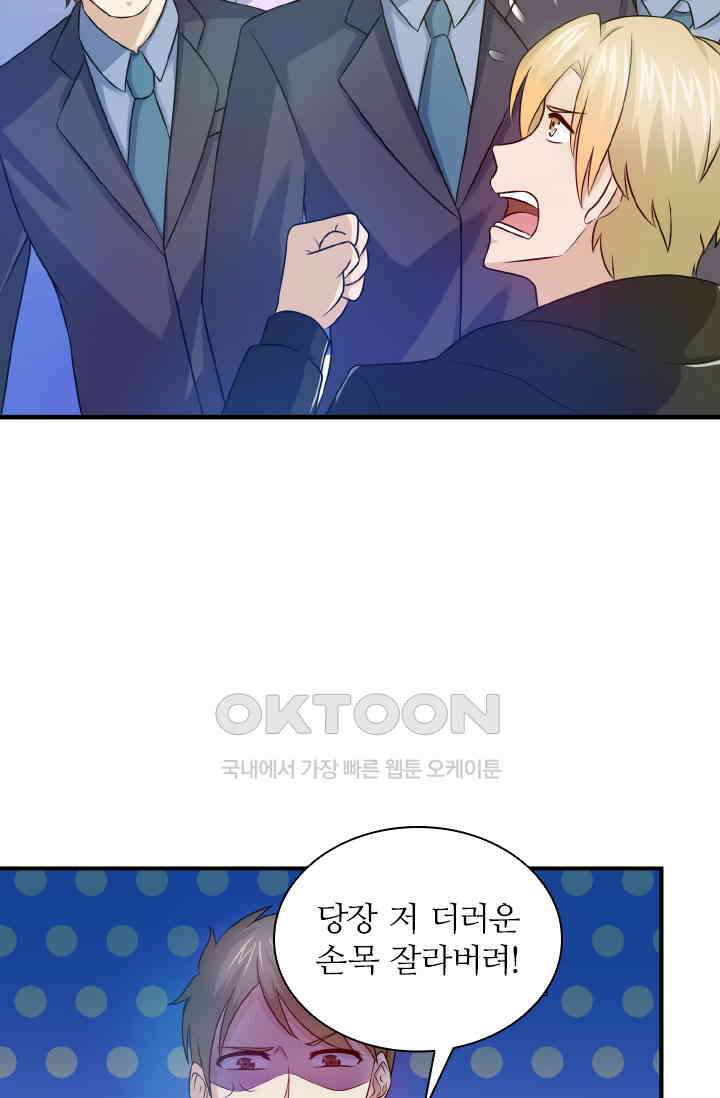 재벌가의 아내가 되었다 84화 7